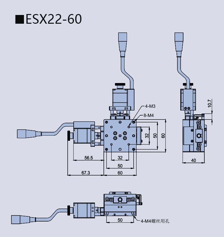 電動直線軸位移臺 ESX22-60(圖9)