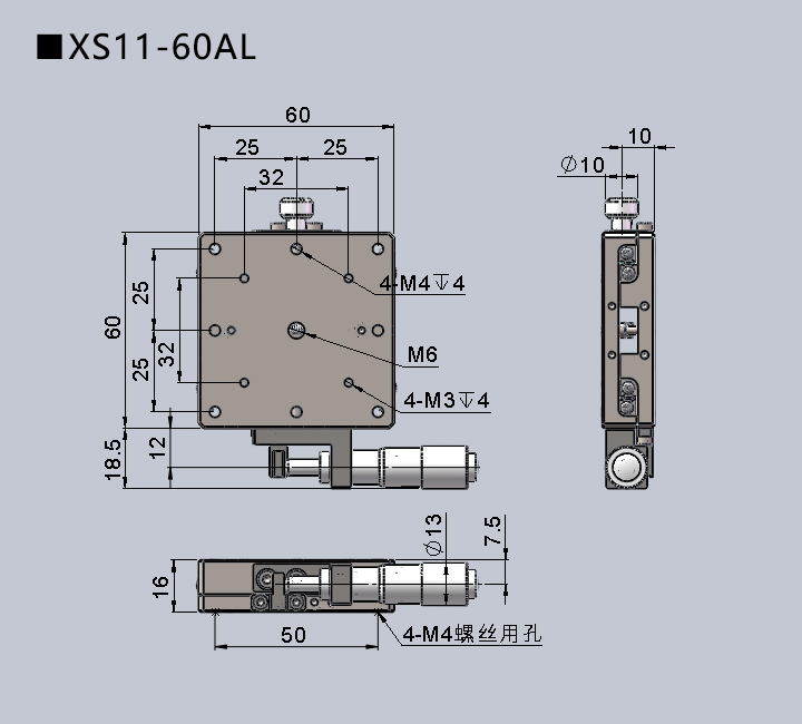 直線調整架 XS11-60(圖13)