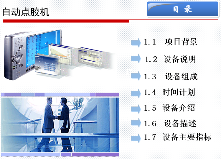 自動點膠機(圖1)