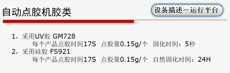 自動點膠機(圖14)