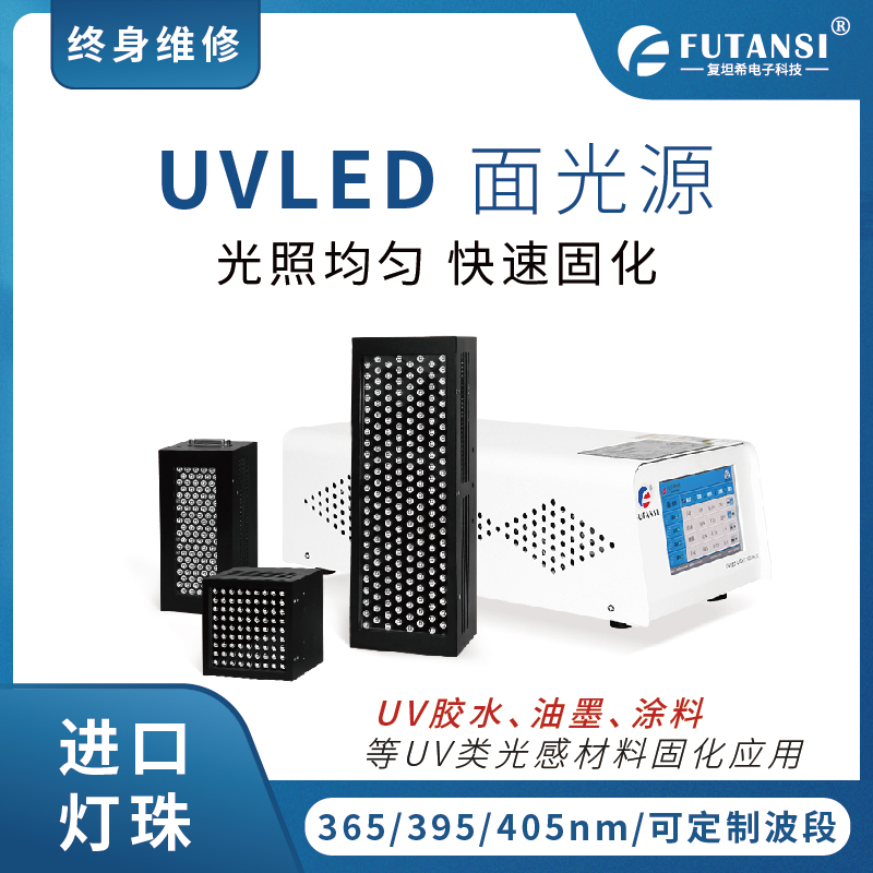 UVled固化燈