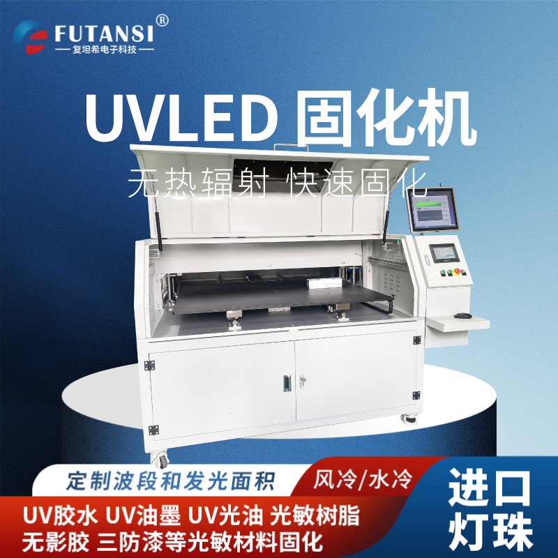 uvled固化機