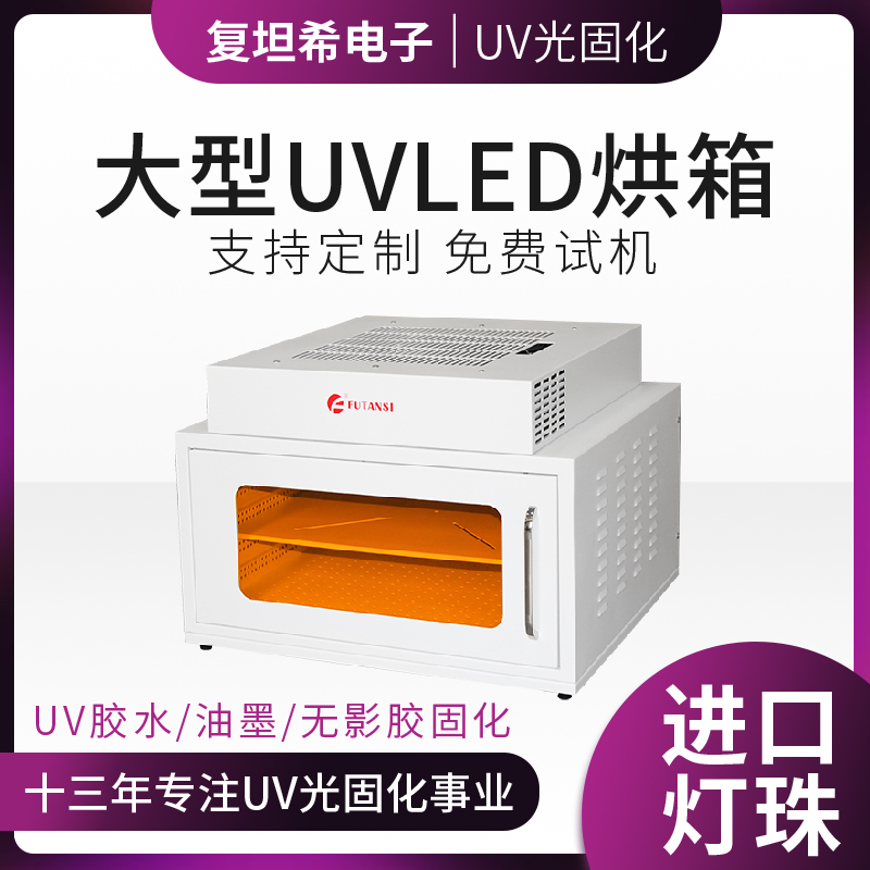 uvled固化機