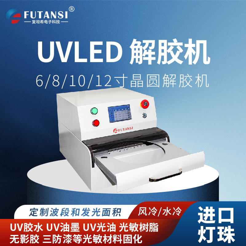 UV解膠機